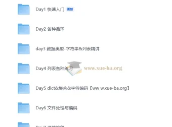 路飞学城：零基础学Python课程