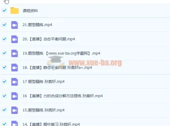 2023孙竞轩尖端a+高一物理暑假班与秋季班（21讲更新）