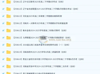 2026届高三高考：2025年6月各地高中名校试卷合集