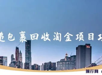 快递包裹回收淘金项目攻略：长期副业，单号收益可观