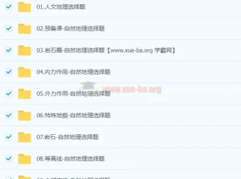 2024年刘勖雯高三高考地理二轮复习课程