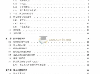 2026版《高中数学之旅》373页PDF