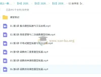 韩佳伟 2026 高中高一数学 S 冲顶 A+尖端秋季班（更新中）