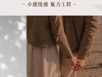 小鹿情感魅力工程《恋爱达人速成班》恋爱技巧课程