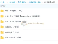 李辉高二英语全体系·下（2026高中课程）