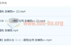 2023高考英语李播恩a+一轮复习：暑假班与秋季班更新4讲