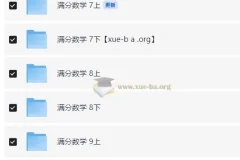 2026初中数学满分数学课程