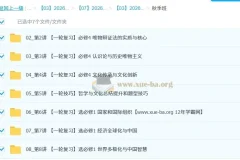 周峤矞2026高三高考政治一轮秋季班（持续更新）