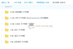 李辉高二英语全体系·下（2026高中课程）