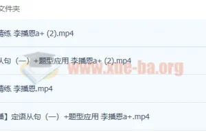 2023高考英语李播恩a+一轮复习：暑假班与秋季班更新4讲