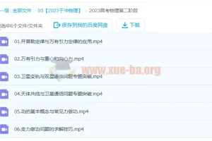 2023高三高考物理于冲课程：第一阶段与第二阶段更新6讲