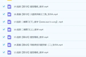 张华2024高三高考数学二轮精讲A班春季课程