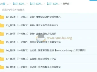 周峤矞2026高三高考政治一轮秋季班（持续更新）