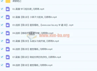 2024高二化学冯琳琳化学A班寒假课程