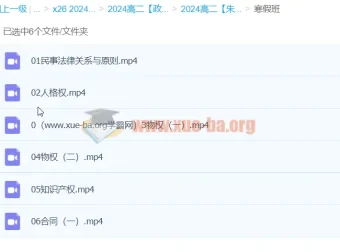 2024朱法垚高二政治寒假班