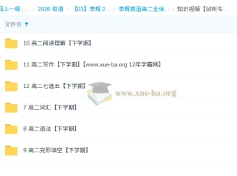 李辉高二英语全体系·下（2026高中课程）