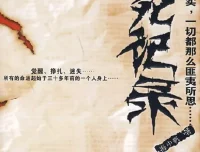 《冒死记录中国神秘事件》：揭秘民间隐秘与超自然现象 [epub]