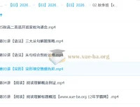 张彩琪2026高二英语一轮暑假班与秋季班（更新中）