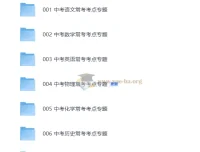 2026年中考七科常考考点专题资料：全面覆盖语数英物化史政