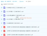 2024春下四年级数学S班（李高平）