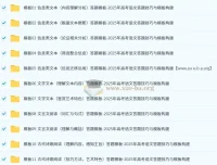 2025年高考语文答题技巧与模板构建资料