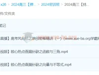 林泽田2024高三高考数学密训班