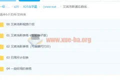 艾宾浩斯遗忘曲线复习计划表：科学助力知识巩固
