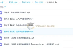 张彩琪2026高二英语一轮暑假班与秋季班（更新中）