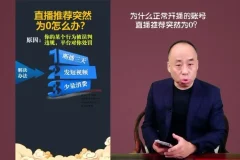 直播间运营秘籍：从新手到专家的全方位实战指南