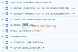 2024龙坚高三高考英语一轮复习课程