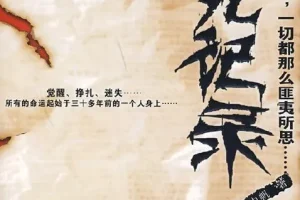 《冒死记录中国神秘事件》：揭秘民间隐秘与超自然现象 [epub]