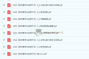 2026版初中数学《全效学习》7 – 8年级上册AB本