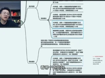 直播带货高效运营：打造高客单爆款策略课程