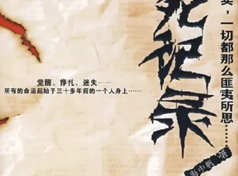 《冒死记录中国神秘事件》：揭秘民间隐秘与超自然现象 [epub]