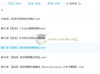 张彩琪2026高二英语一轮暑假班与秋季班（更新中）