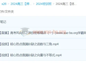 林泽田2024高三高考数学密训班