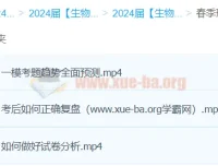 2024高三高考生物：万猛生物二轮精讲春季班