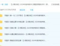 2024年高考数学计算题型精练系列（新高考通用版）