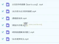 【2023寒】三年级小学数学目标S班：2023寒假+春上课程（李春芳）