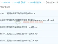 肖晗2024年高三高考数学二轮精讲S春季班