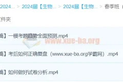 2024高三高考生物：万猛生物二轮精讲春季班