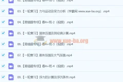 谭清军 2024初中初三物理春季班上课程