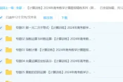 2024年高考数学计算题型精练系列（新高考通用版）