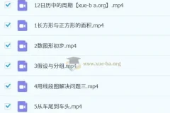 【2023寒】三年级小学数学目标S班：2023寒假+春上课程（李春芳）