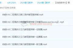 肖晗2024年高三高考数学二轮精讲S春季班