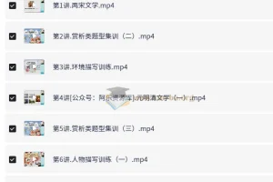 白旭小学语文6年级寒假课程