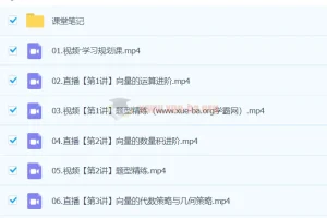 刘天麒2024年高一数学A+春季班课程