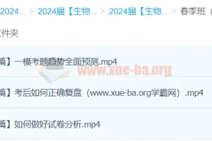 2024高三高考生物：万猛生物二轮精讲春季班