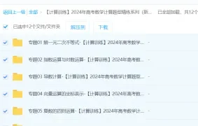 2024年高考数学计算题型精练系列（新高考通用版）