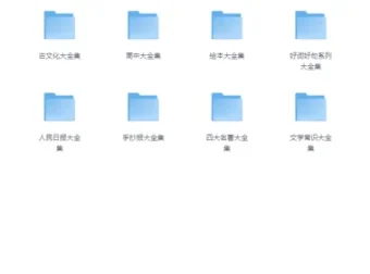 中小学精品学习资料大合集：涵盖多类别学习资源